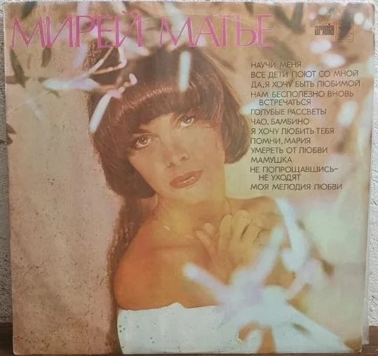 Вінілова платівка Мірей Матьє (Mireille Mathieu) - "Apprends-moi" - VG
