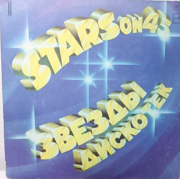 Вінілова платівка Stars on 45, part 2 - Rock'n'roll та хіти Stevie Wonder - VG