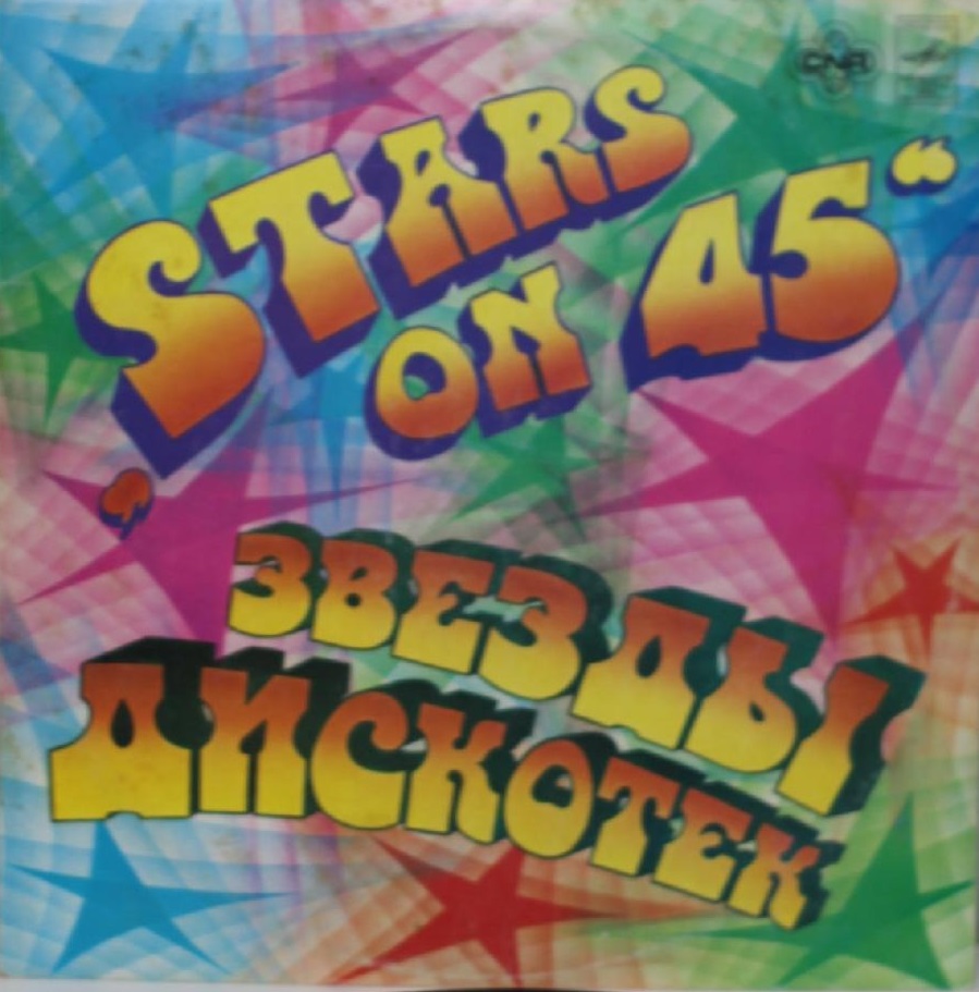 Вінілова платівка Stars on (The Beatles), part 1 - NM