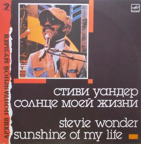 Вінілова платівка Stevie Wonder (JAZZ) - Sunshine of my life - EX