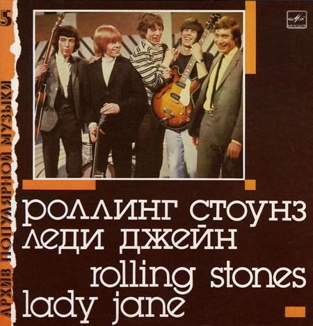 Вінілова платівка The Rolling Stones - Lady Jane - VG