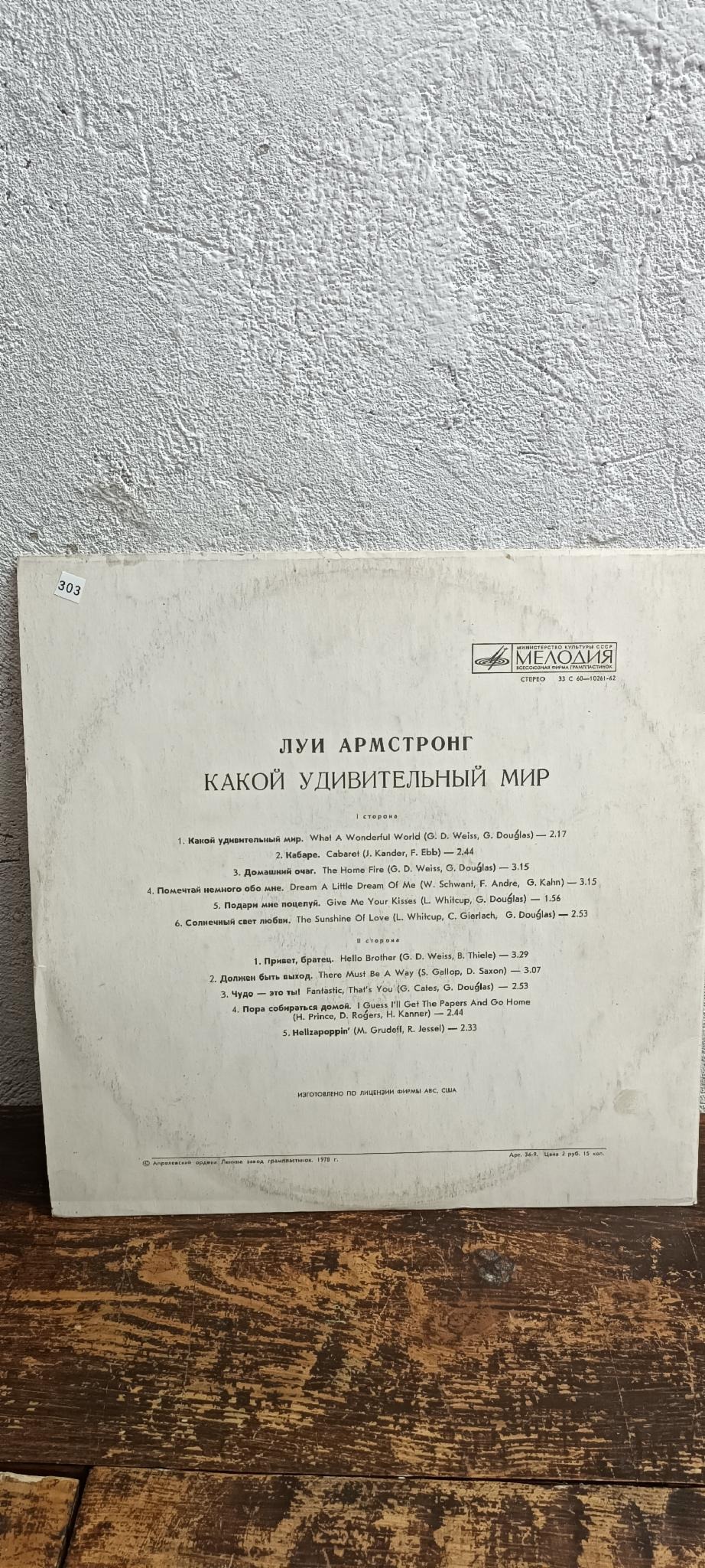 Вінілова платівка Louis Armstrong - What a wonderful world - NM/EX+ - Зображення 2