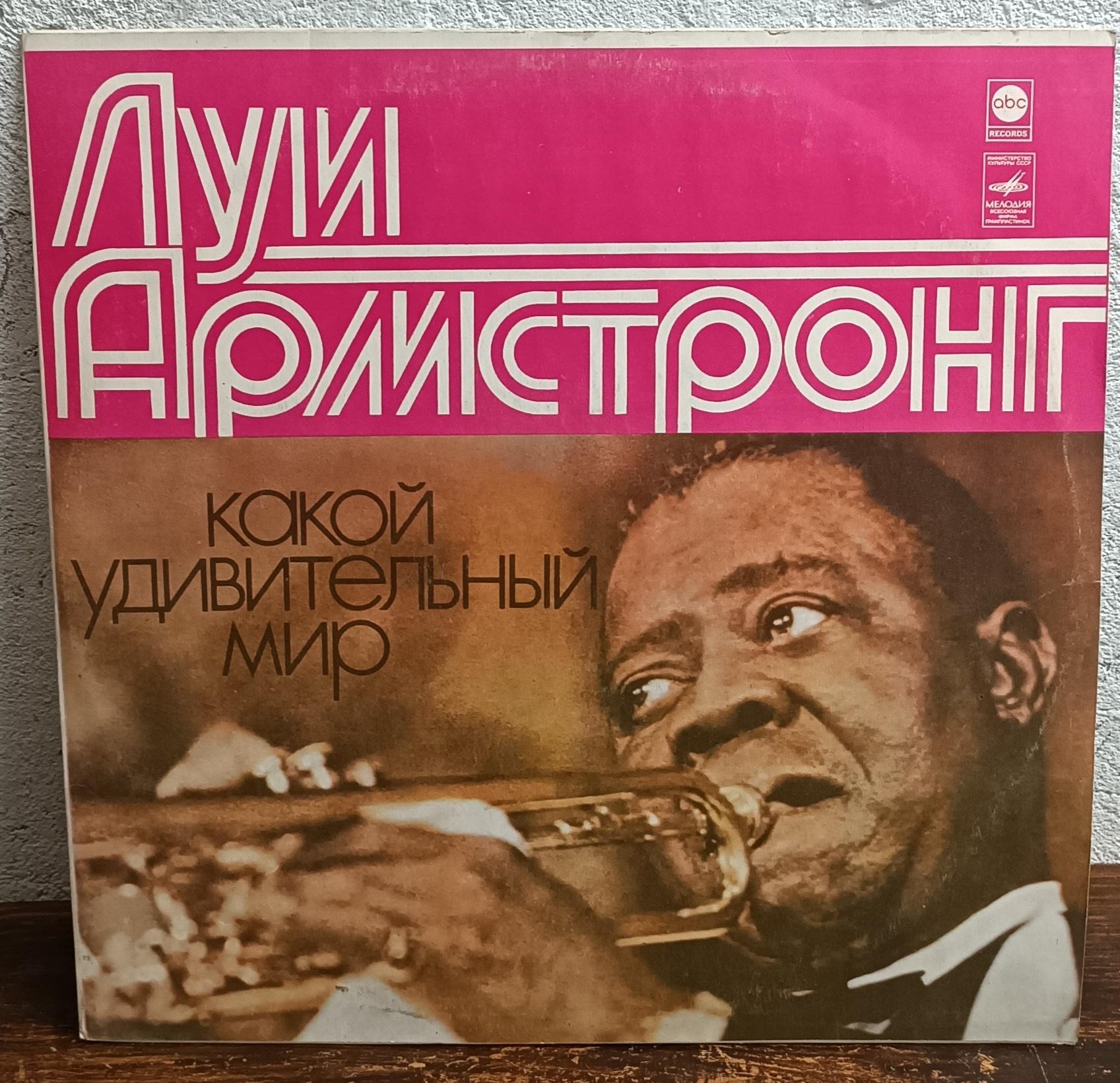 Вінілова платівка Louis Armstrong - What a wonderful world - NM/EX+