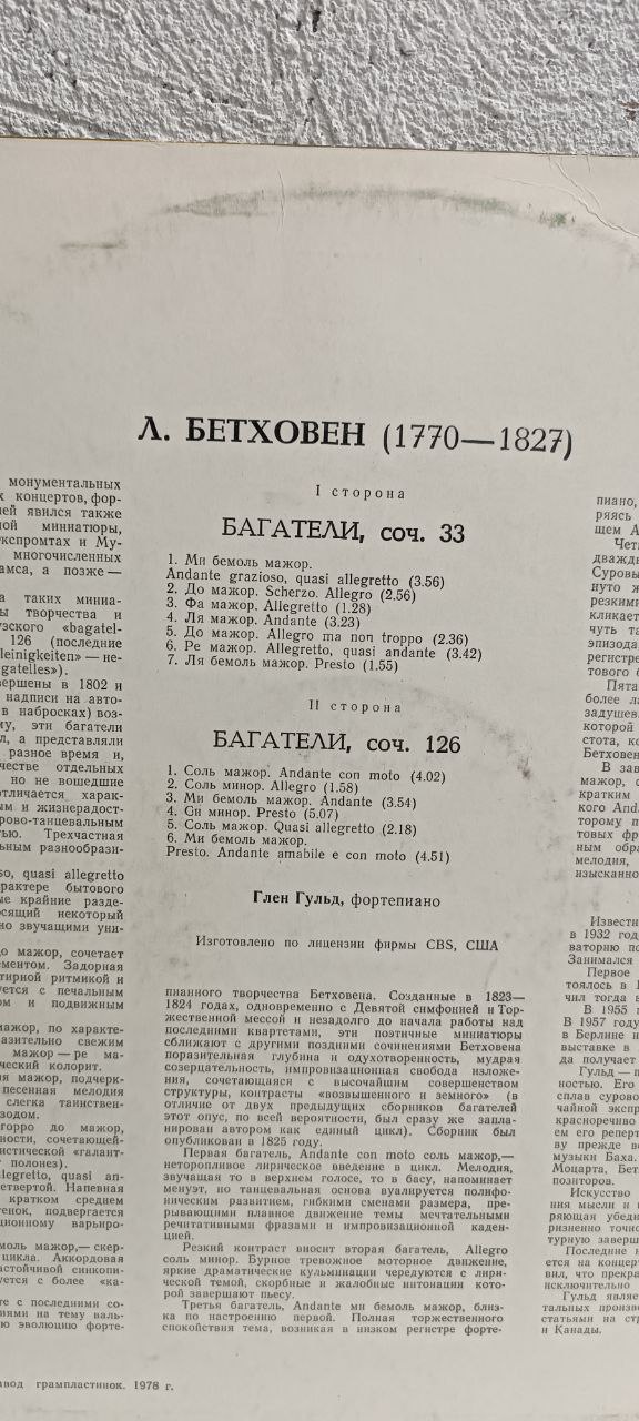 Вінілова платівка Людвіг ван Бетховен – Багателі, №33, 126, Ludwig van Beethoven – Bagatelles, Op. 33, 126 - NM - Зображення 2