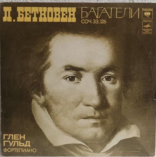 Вінілова платівка Людвіг ван Бетховен – Багателі, №33, 126, Ludwig van Beethoven – Bagatelles, Op. 33, 126 - NM