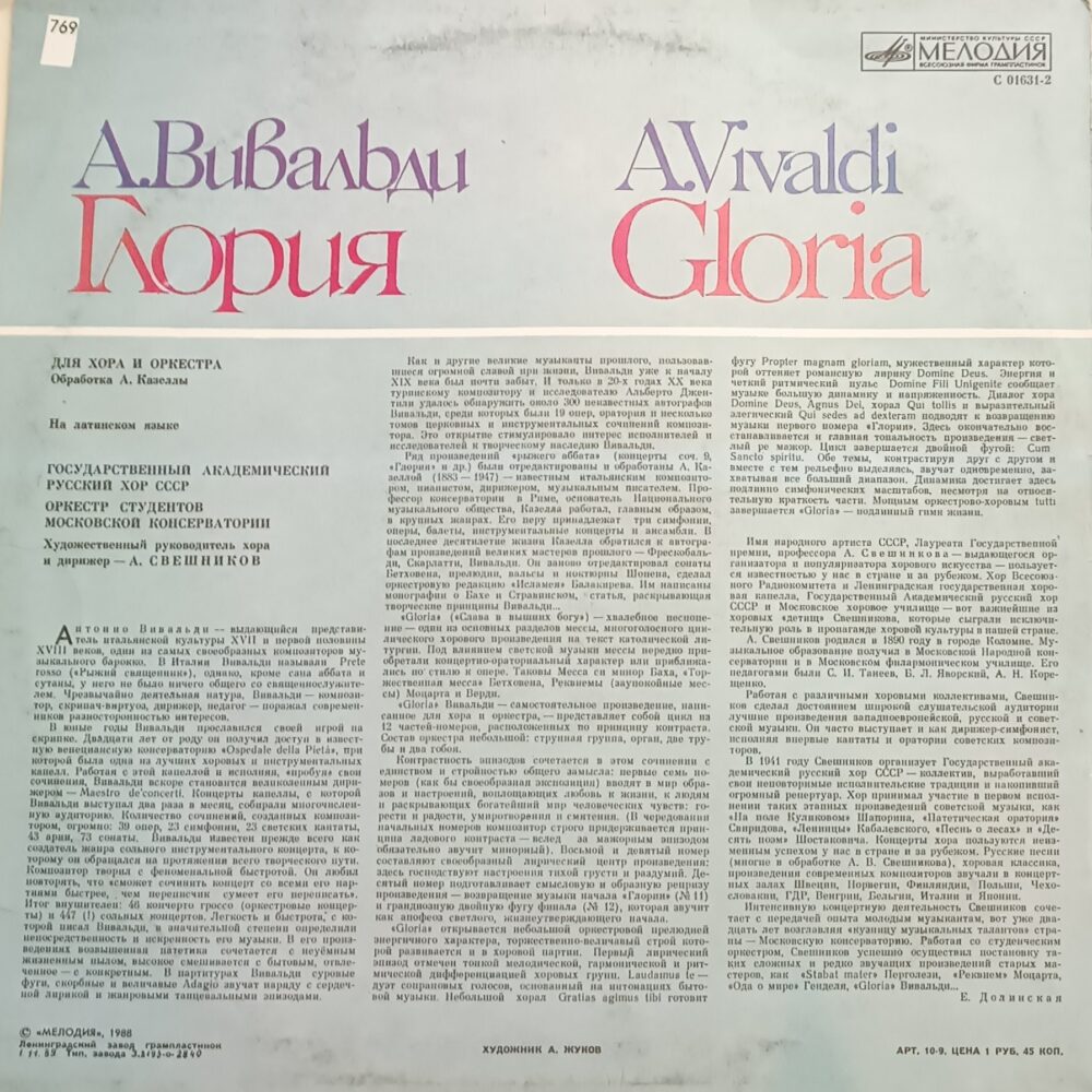 Вінілова платівка Vivaldi - Gloria Blue  - NM