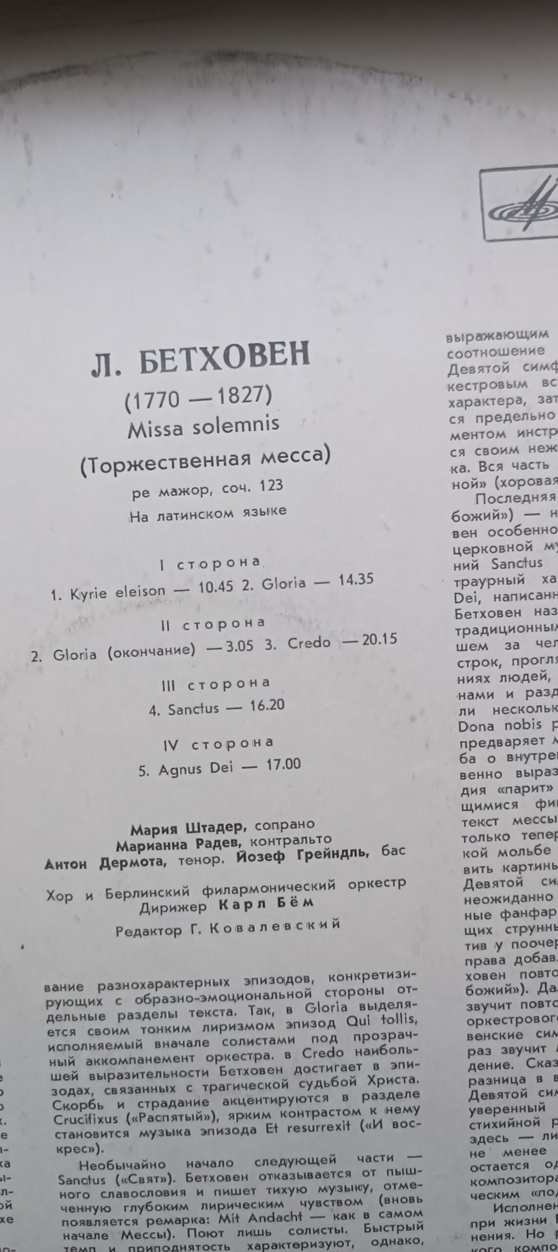 Вінілова платівка Л.Бетховен - Святкова месса, Ludwig van Beethoven — Missa Solemnis (Op. 123), 2 платівки NM - Зображення 3