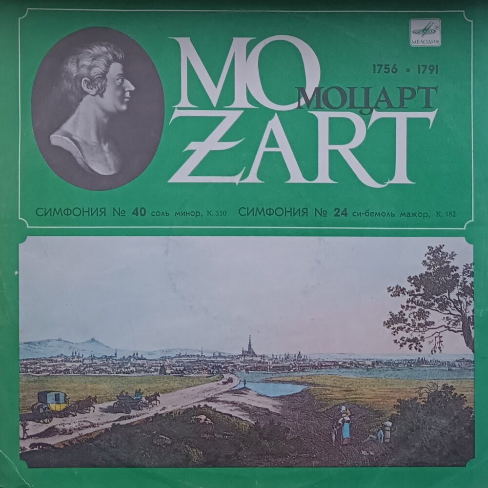 Вінілова платівка В. А. Моцарт - Симфонія №40 KV 550 / Симфонія №24, Mozart NM