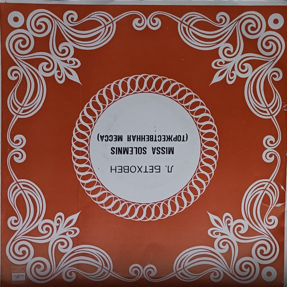 Вінілова платівка класичної музики Бетховен - Святкова месса, Bethoven — Missa Solemnis (op. 123) (2 платівки) NM