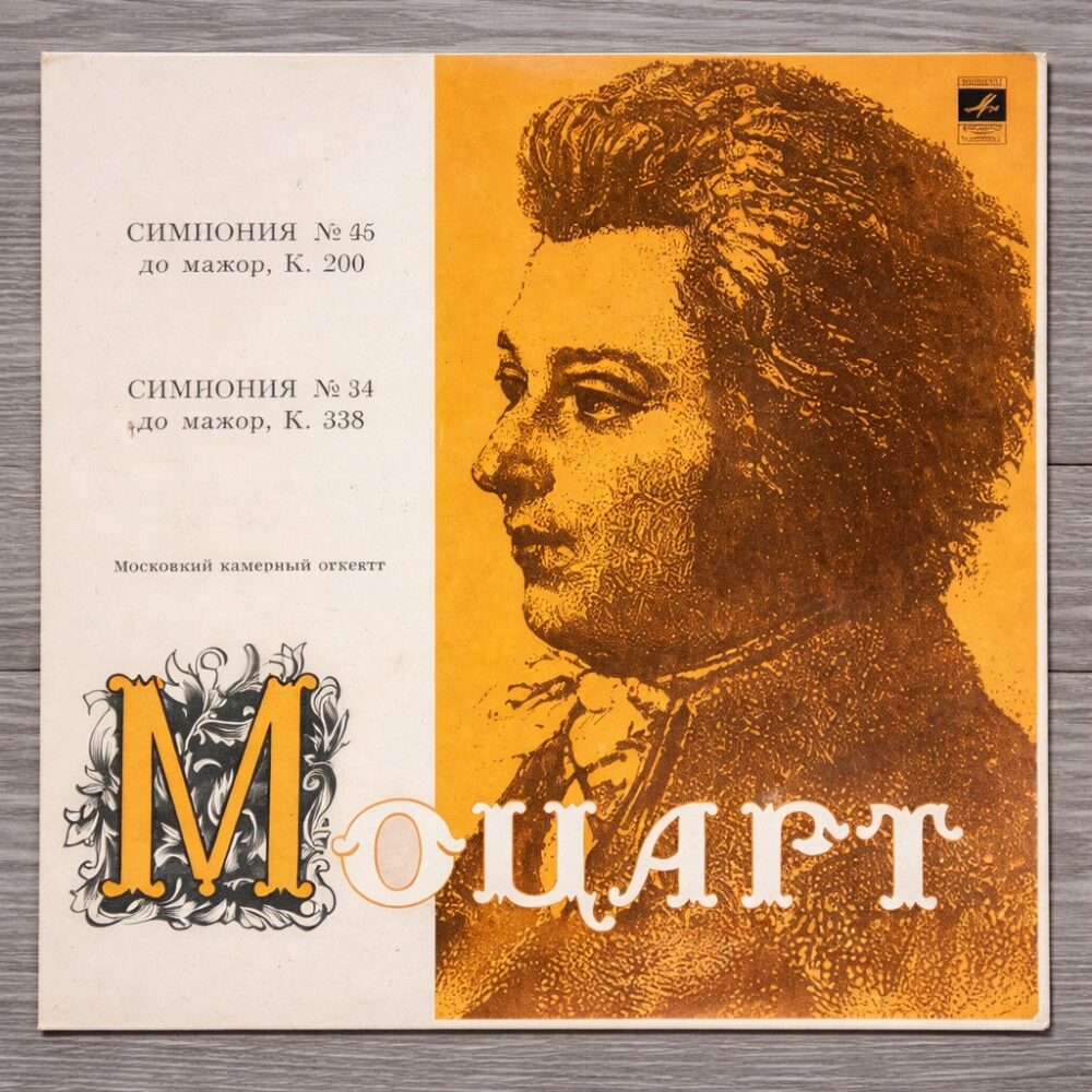 Вінілова платівка класичної музики Вольфґанґ Амадей Моцарт (Mozart) - Симфонія 34, 28 - NM
