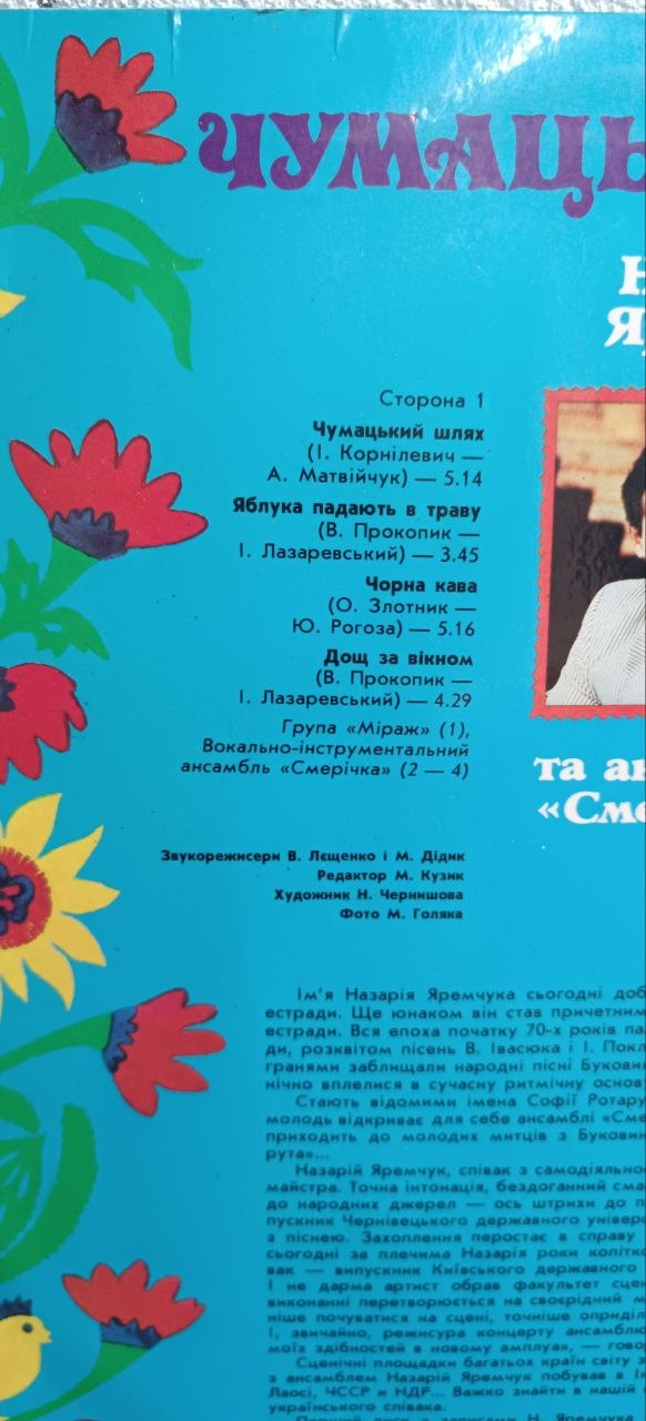 Вінілова платівка Назарій Яремчук та ансамбль «Смерічка» - «Чумацький шлях» VG- - Зображення 2