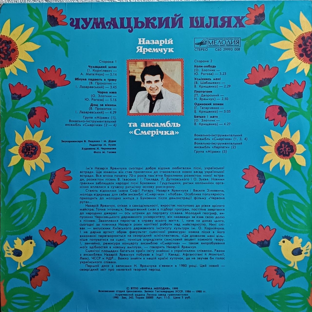 Вінілова платівка Назарій Яремчук та ансамбль «Смерічка» - «Чумацький шлях» VG- - Зображення 4